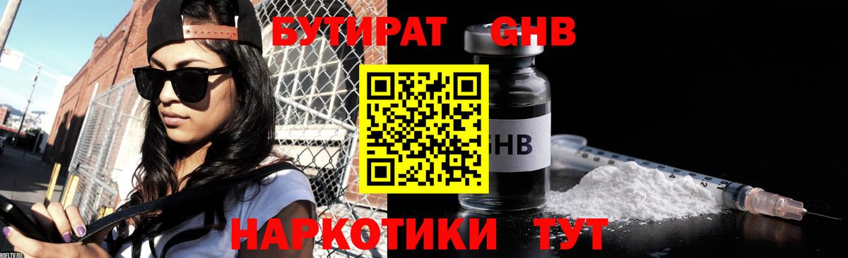 Бутират бутик Кувандык