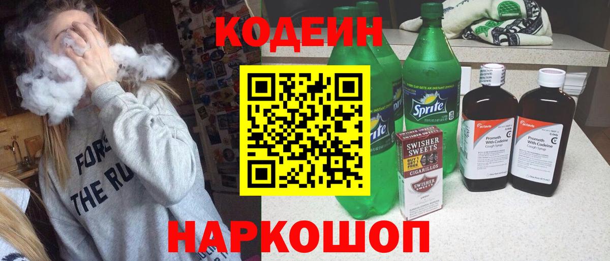 Кувандык  Кодеиновый сироп Lean Purple Drank  Кодеиновый сироп Lean напиток Lean (лин)  Вход с VPN 