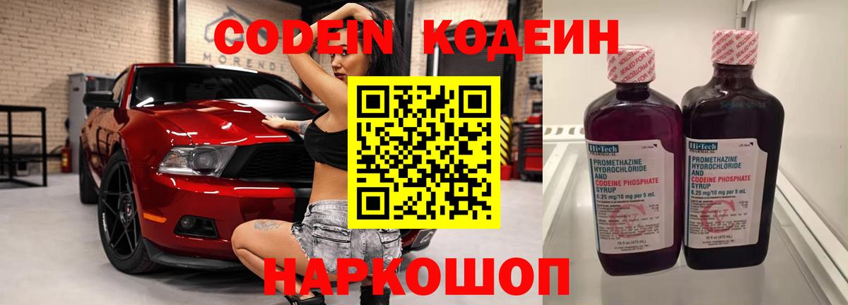 Кодеин Purple Drank Кувандык
