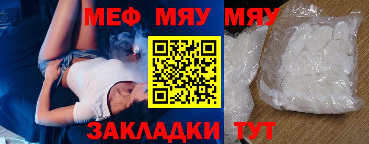 Мефедрон 4 MMC  Мефедрон мука  МЯУ-МЯУ  закладки  Вход с VPN  Кувандык 